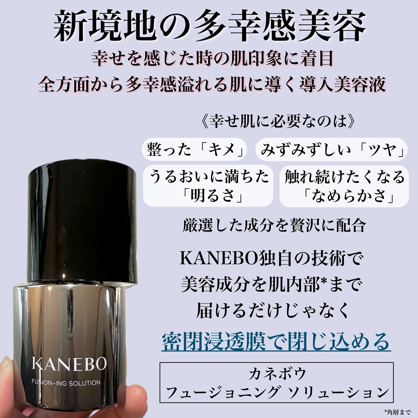 カネボウ　フュージョニングソリューション　導入美容液 フュージョニング ソリューション 60mL | KANEBO公式サイト