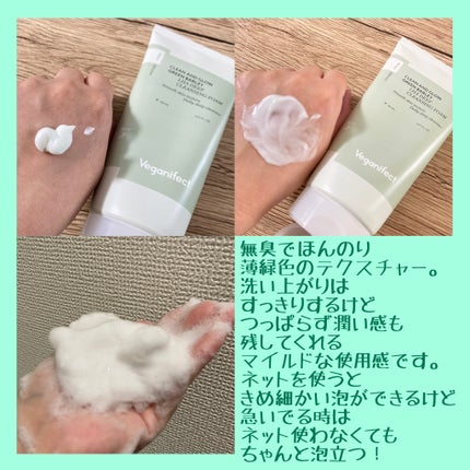 Veganifect 青麦LHAディープクレンジングフォームのクチコミ「Veganifect ヴィーガンイフェクトさまからモニターとして製品頂きました。
クリーン&.....」(2枚目)