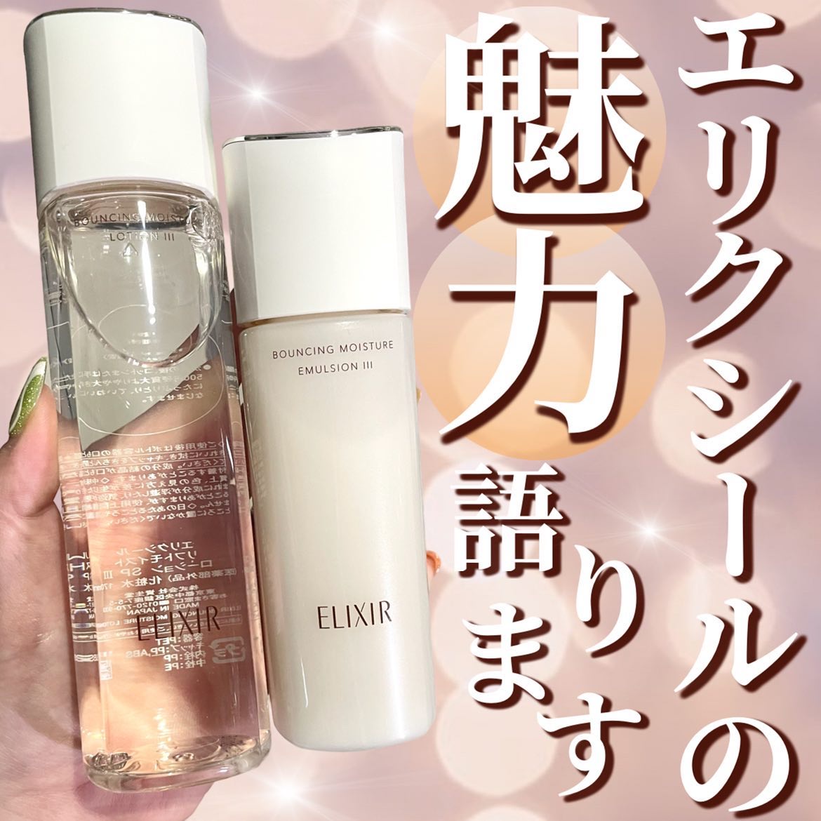 リフトモイスト ローション ＳＰ II /エリクシール/化粧水を使ったクチコミ（1枚目）
