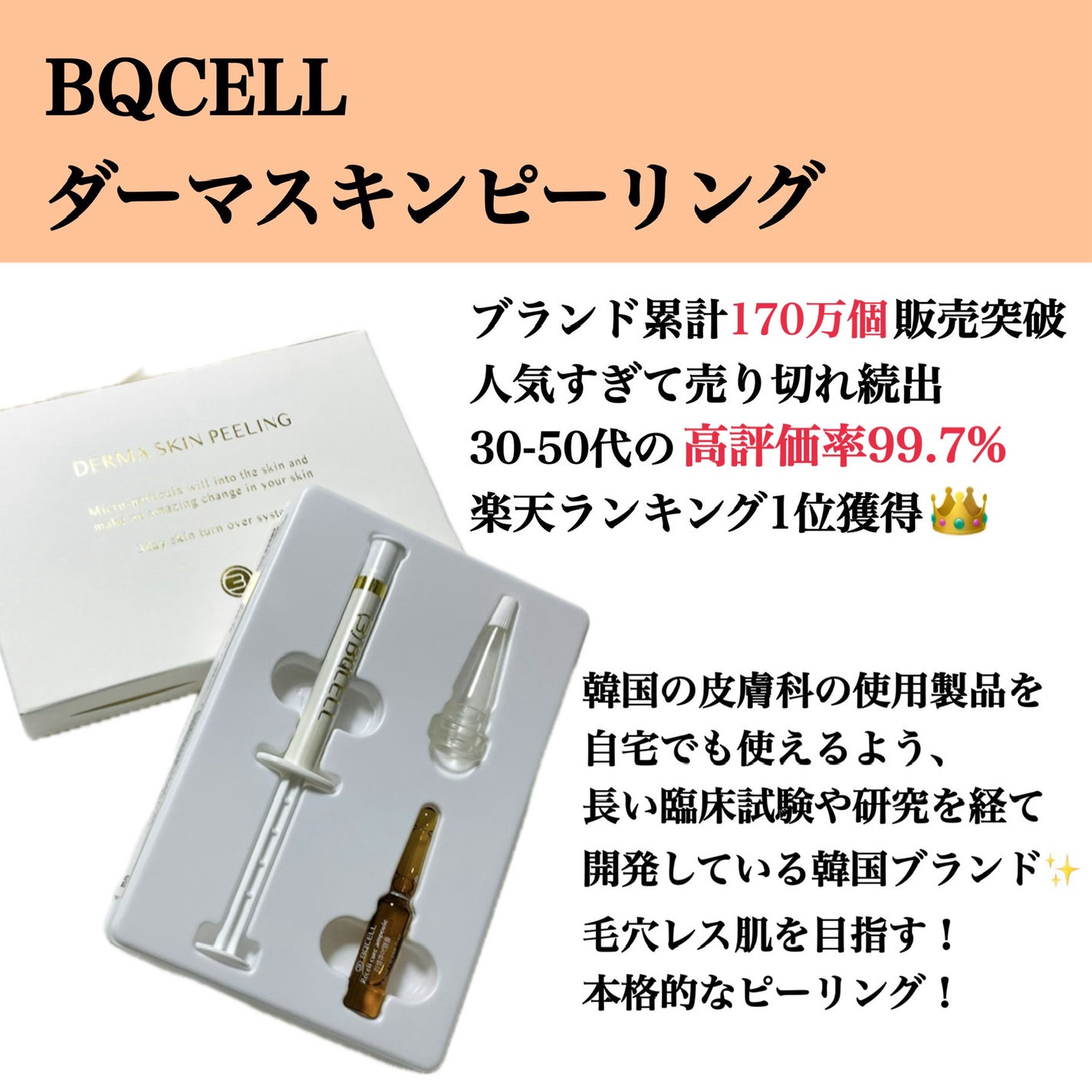 ダーマスキンピーリング|BQCELLの使い方を徹底解説 - #提供 ダーマスキンピーリング|BQCELLの使い方を徹底解説 - #提供