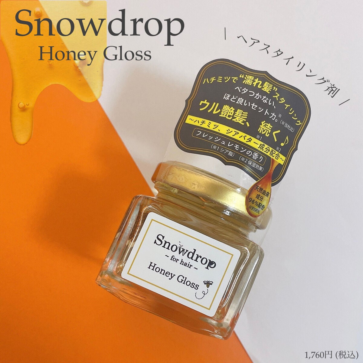 ハニーグロス/S.Dオーガニック/ヘアオイルを使ったクチコミ(1枚目)