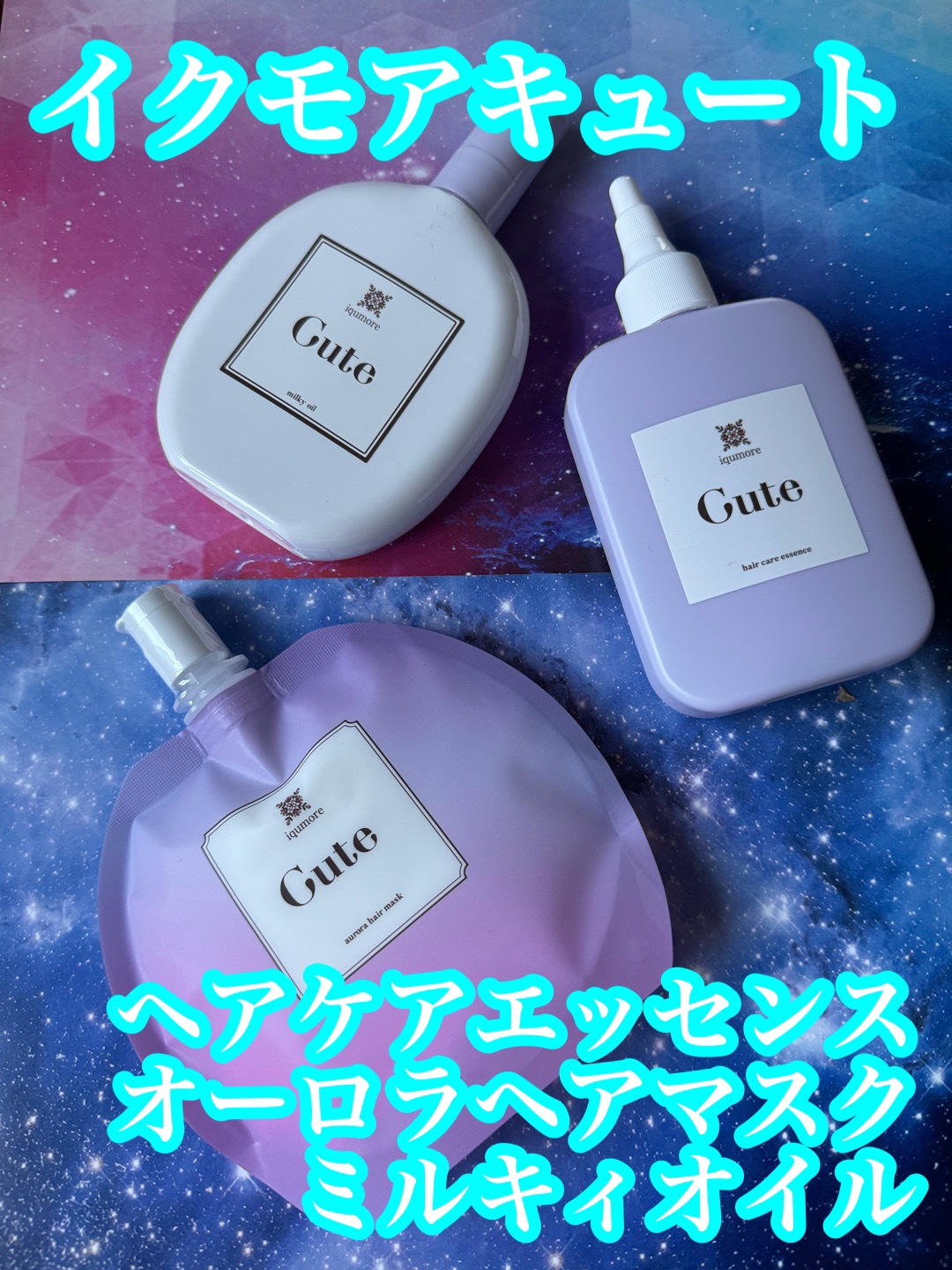 キュートヘアケアエッセンス/iqumore/頭皮ローションを使ったクチコミ（1枚目）