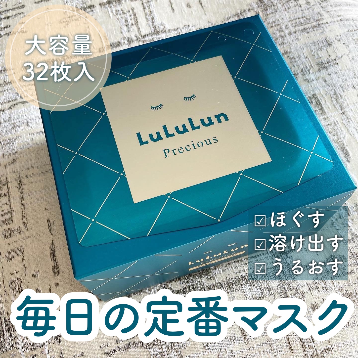 ルルルンプレシャス GREEN(バランス)【旧】/ルルルン/シートマスク・パックを使ったクチコミ（1枚目）