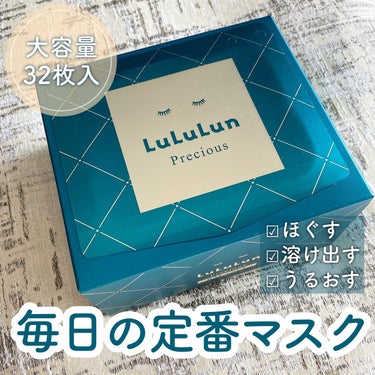 ルルルンプレシャス GREEN（バランス） 32枚入/ルルルン/シートマスク・パックを使ったクチコミ（1枚目）