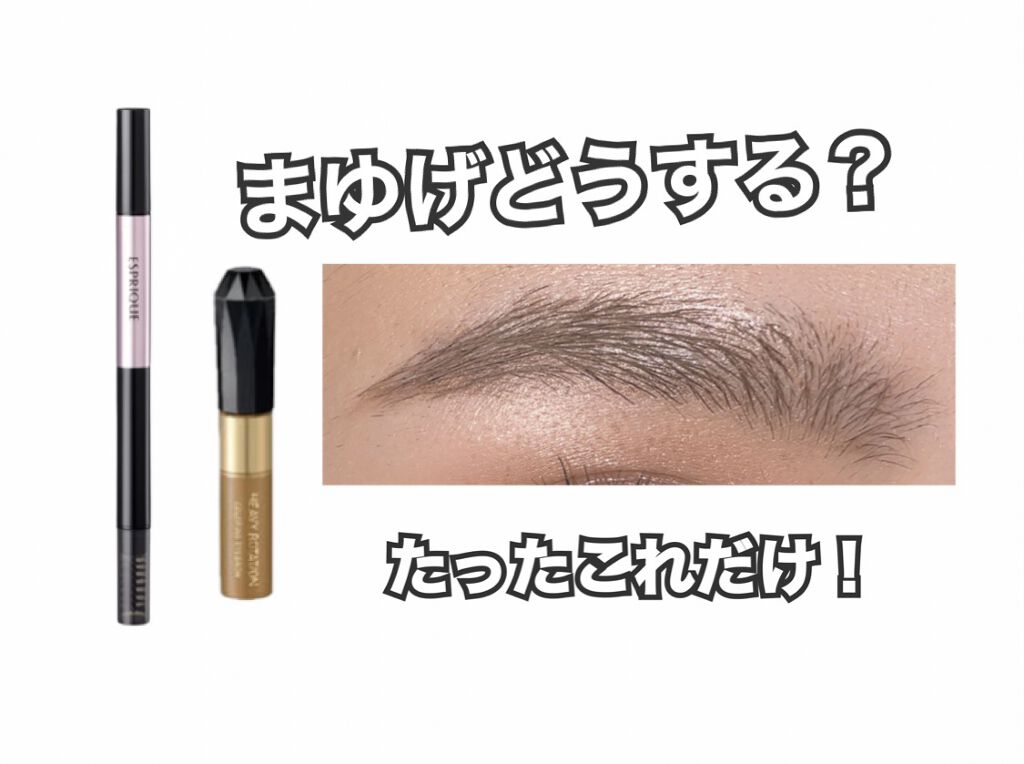 ESPRIQUE W アイブロウ (ペンシル＆パウダー)のクチコミ「.

☞ヘビーローテーション
キスミー ヘビーローテーション カラーリングアイブロウ

☞ES.....」（1枚目）