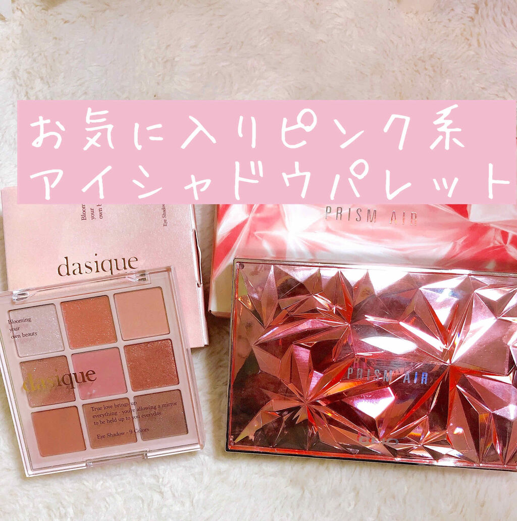 プリズム エアー アイ パレット/CLIO/アイシャドウパレットを使ったクチコミ（1枚目）
