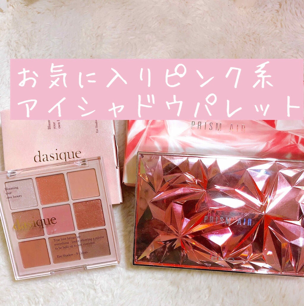シャドウパレット/dasique/アイシャドウパレットを使ったクチコミ(1枚目)