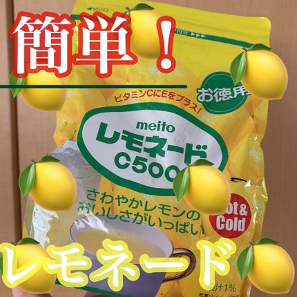 レモネードC500/名糖/ドリンクを使ったクチコミ(1枚目)