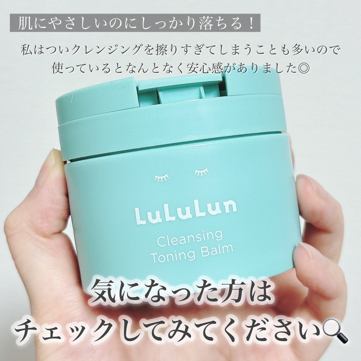 2024年冬新作クレンジングバーム】ルルルンクレンジング