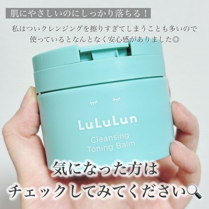 ルルルンクレンジング トーニングバーム MILD BLUE/ルルルン/クレンジングバームを使ったクチコミ(7枚目)