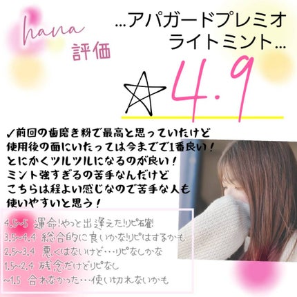 アパガードプレミオ/アパガード/歯磨き粉を使ったクチコミ(7枚目)