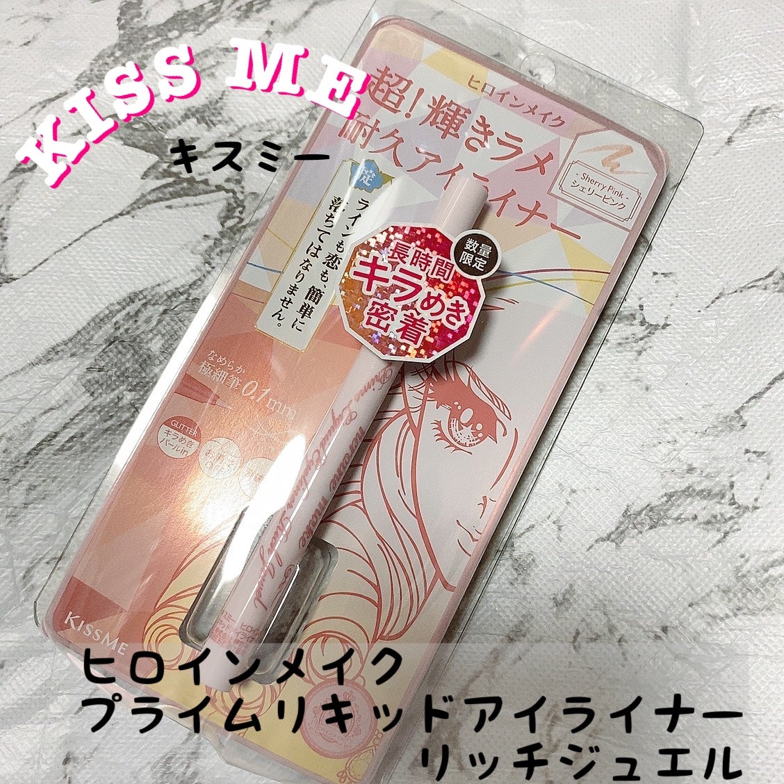 プライムリキッドアイライナー リッチジュエル/ヒロインメイク/リキッドアイライナーを使ったクチコミ(1枚目)