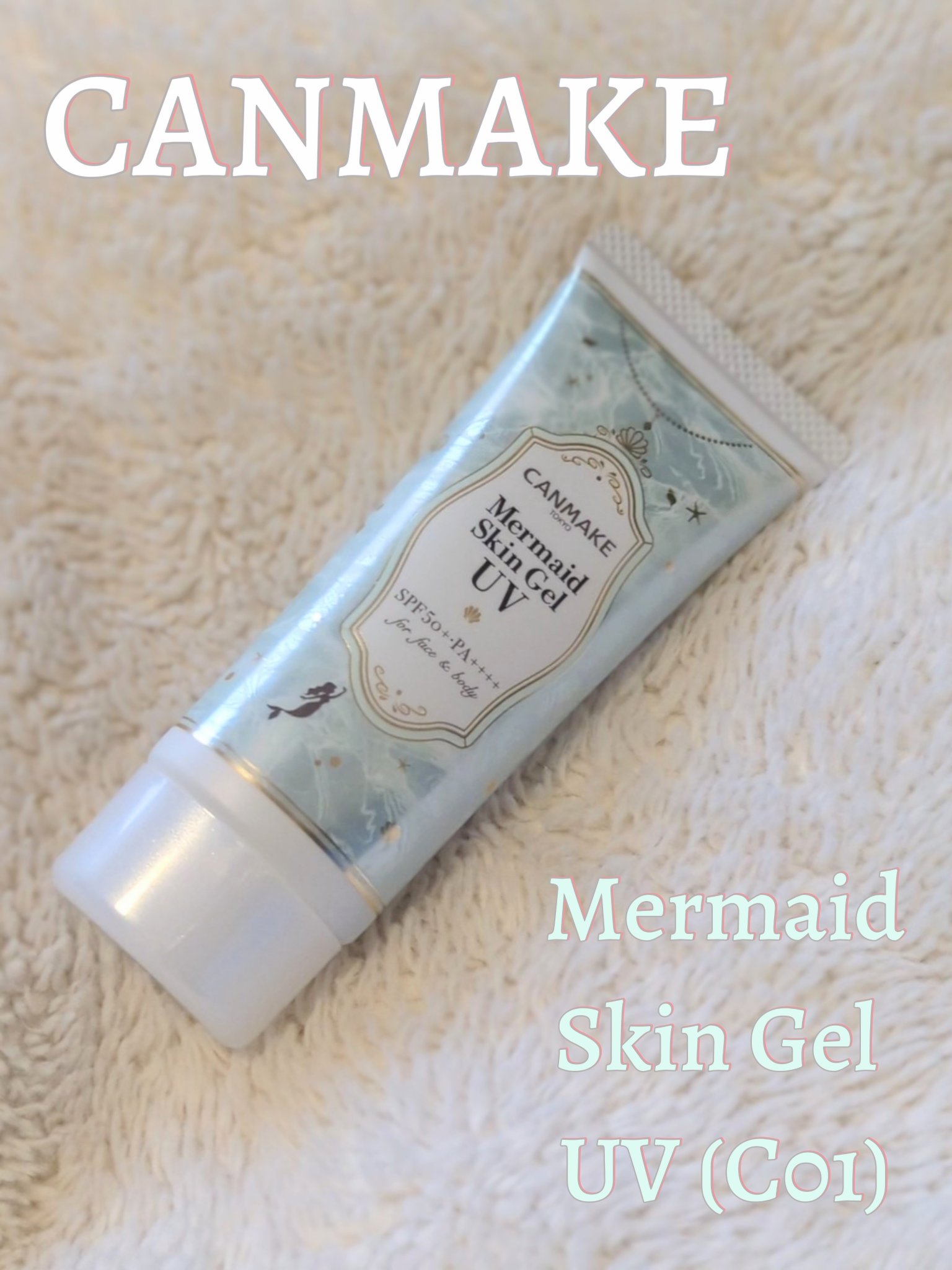 マーメイドスキンジェルUV/キャンメイク/日焼け止めジェルを使ったクチコミ（1枚目）