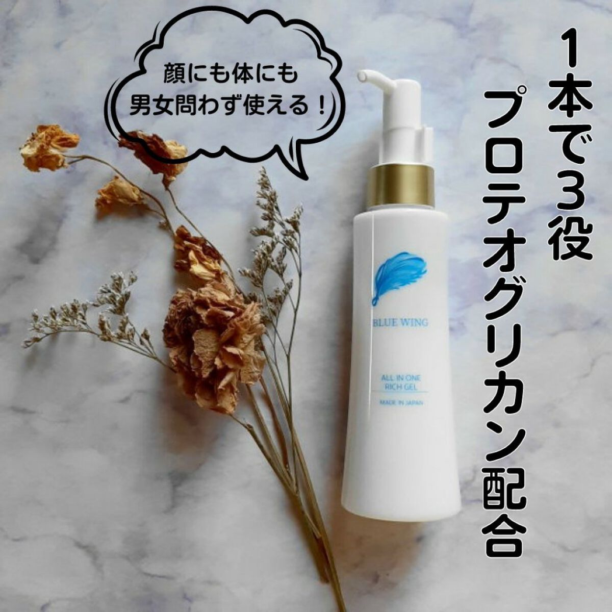 PGオールインワンゲル/BLUE WING/オールインワン化粧品を使ったクチコミ（1枚目）