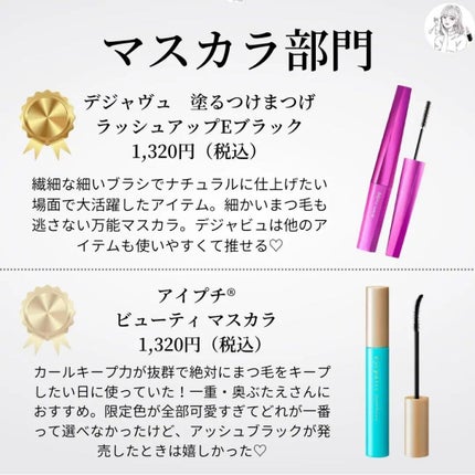 ひとえ・奥ぶたえ用マスカラ/アイプチ®/マスカラを使ったクチコミ(3枚目)