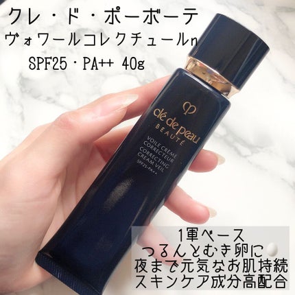 ヴォワールコレクチュールn/クレ・ド・ポー ボーテ/化粧下地を使ったクチコミ(1枚目)