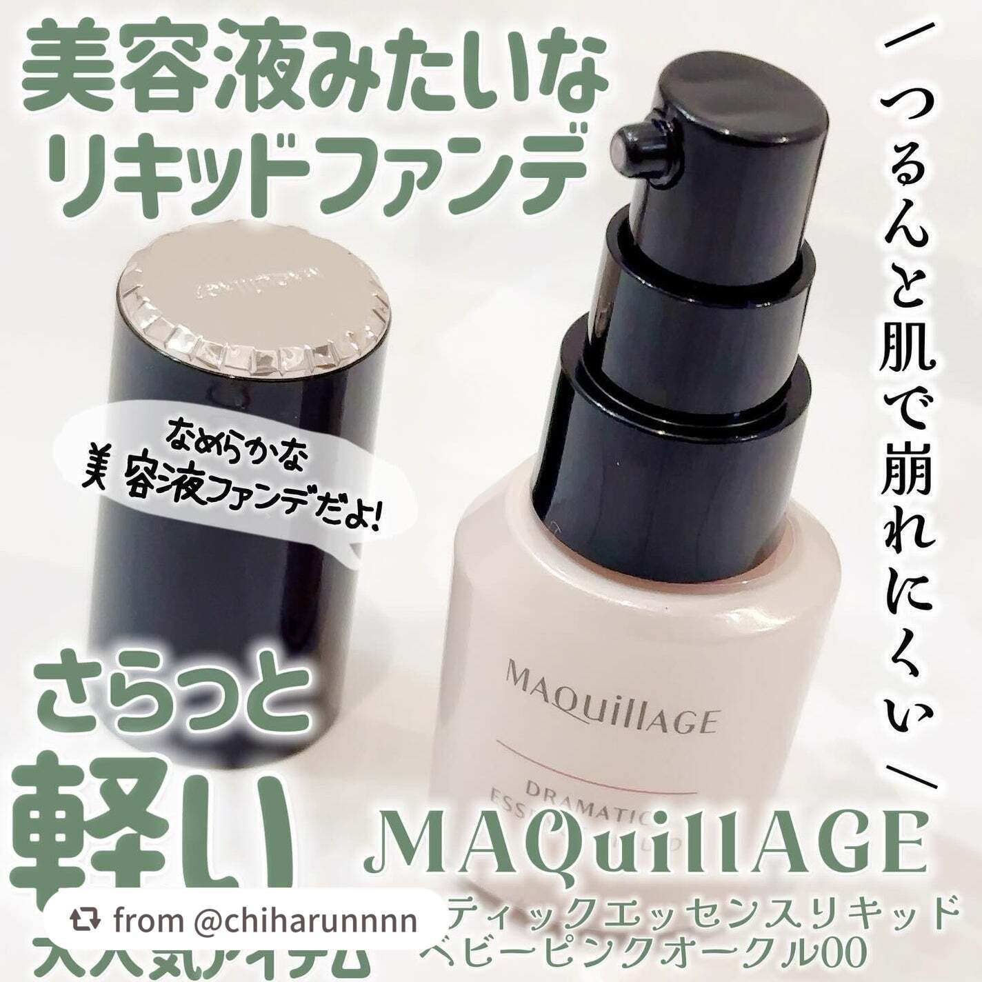 ドラマティックエッセンスリキッド/マキアージュ/リキッドファンデーションを使ったクチコミ(1枚目)