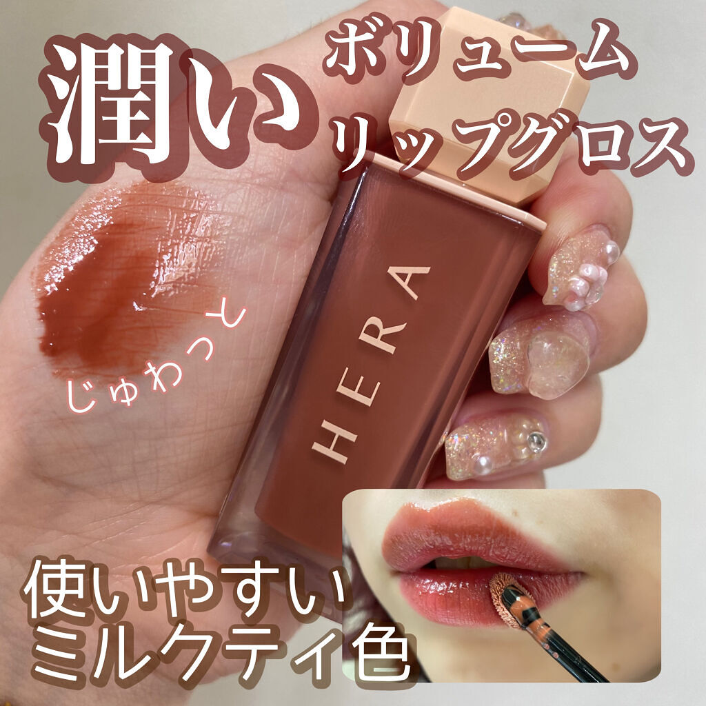 センシュアルスパイシーヌードグロス/HERA/リップグロスを使ったクチコミ（1枚目）