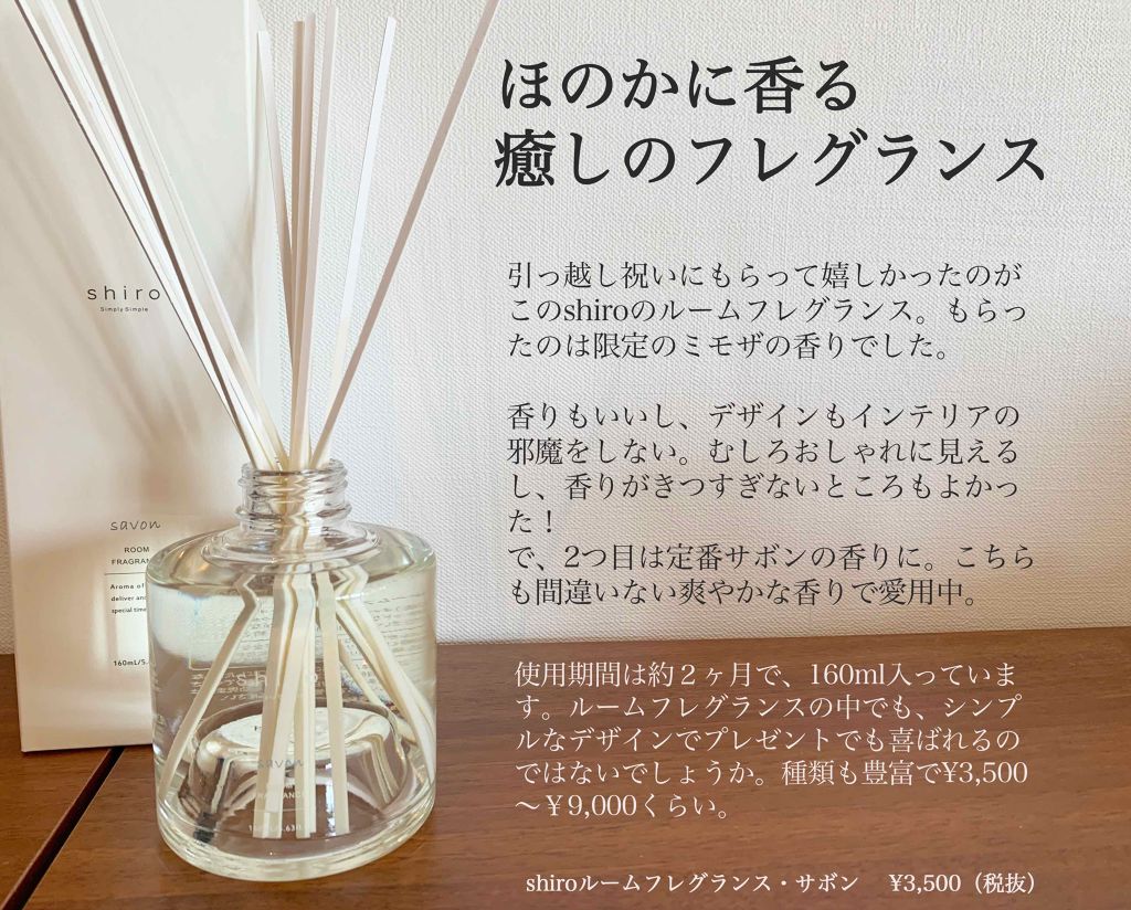 SHIRO サボン ルームフレグランス 200mL - 日用品/生活雑貨