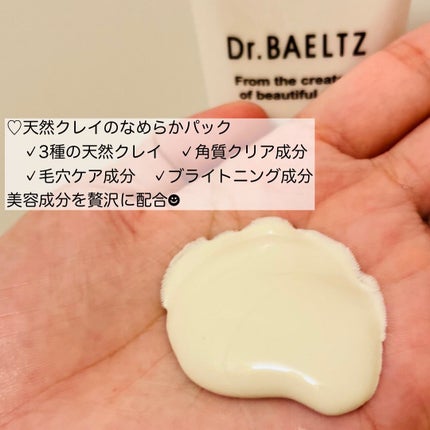 リファイニング クレイ パック/ドクターベルツ/洗い流すパック・マスクを使ったクチコミ(2枚目)