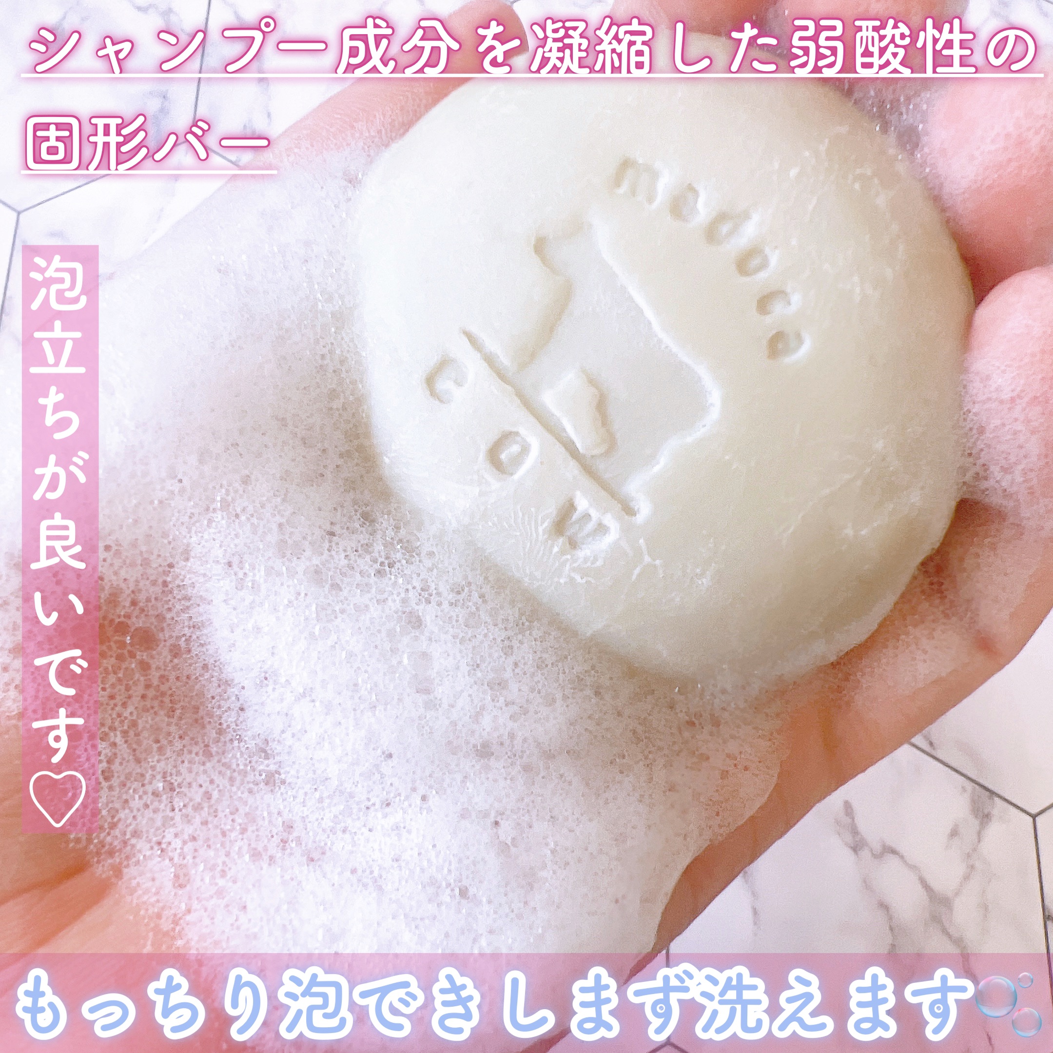 シャンプーバー/madoca/市販シャンプーを使ったクチコミ（3枚目）