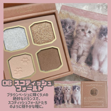 マイキティアイパレット/MilleFée/アイシャドウパレットを使ったクチコミ(6枚目)