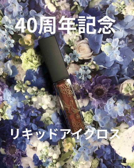 秋限定メイク 〜雅〜 リキッドアイグロス/ファンケル/リキッドアイシャドウを使ったクチコミ(1枚目)