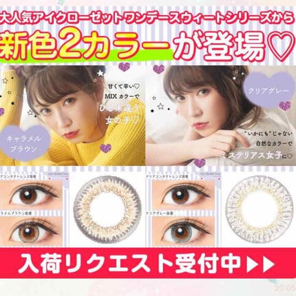 eye closet 1day SweetSeries(アイクローゼットワンデー スウィートシリーズ) CARAMEL BROWN/EYE CLOSET/ワンデー(1DAY)カラコンを使ったクチコミ(1枚目)