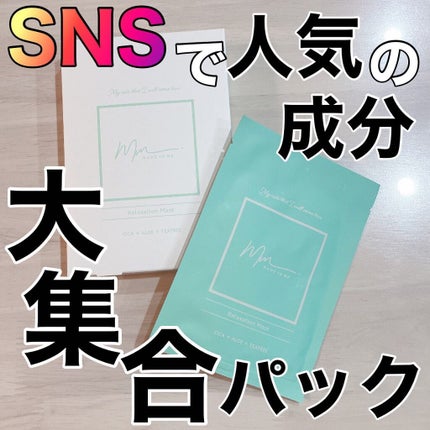 リラクゼーションマスク/MADE IN ME/シートマスク・パックを使ったクチコミ(1枚目)