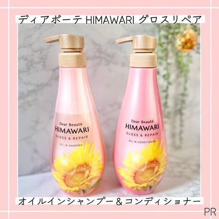 オイルインシャンプー/オイルインコンディショナー (グロス&リペア)/ディアボーテ/市販シャンプーを使ったクチコミ(1枚目)
