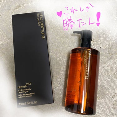 （旧）アルティム8∞ スブリム ビューティ クレンジング オイル/shu uemura/オイルクレンジングを使ったクチコミ（1枚目）