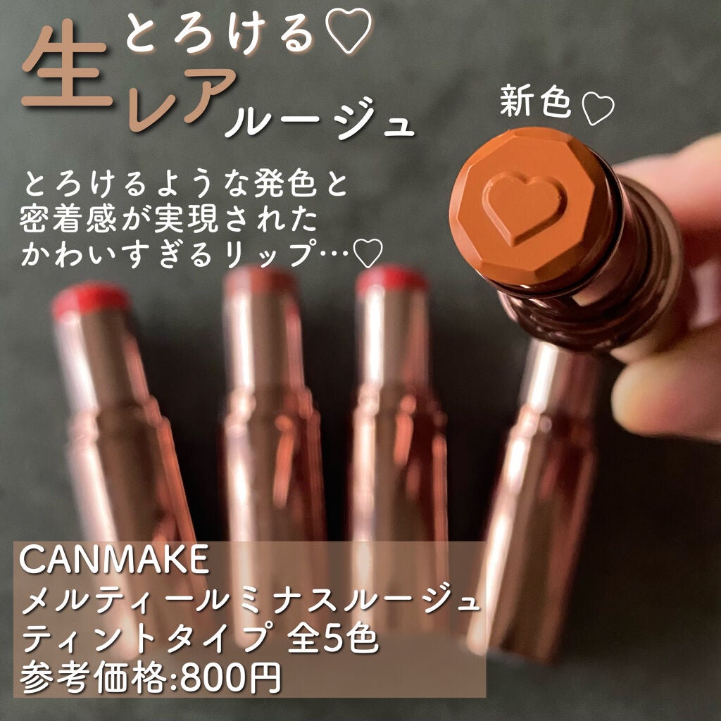 メルティールミナスルージュ(ティントタイプ)/キャンメイク/リップティントを使ったクチコミ(2枚目)