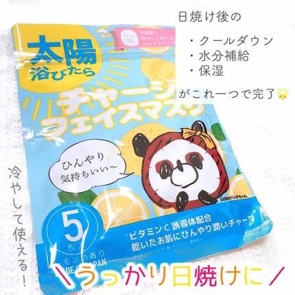 チャージフェイスマスク/Charge Face Mask/シートマスク・パックを使ったクチコミ(1枚目)