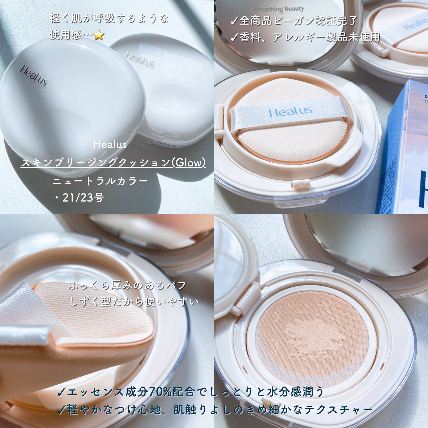 ブリージンググロークッション/Healus/クッションファンデーションを使ったクチコミ(2枚目)