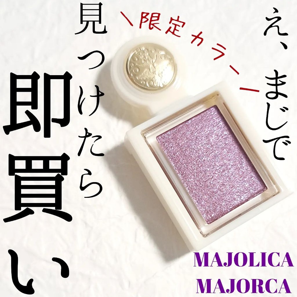 シャドーカスタマイズ　（ブリリアントグリッター） PK703（招待状）/MAJOLICA MAJORCA/グリッターを使ったクチコミ（1枚目）