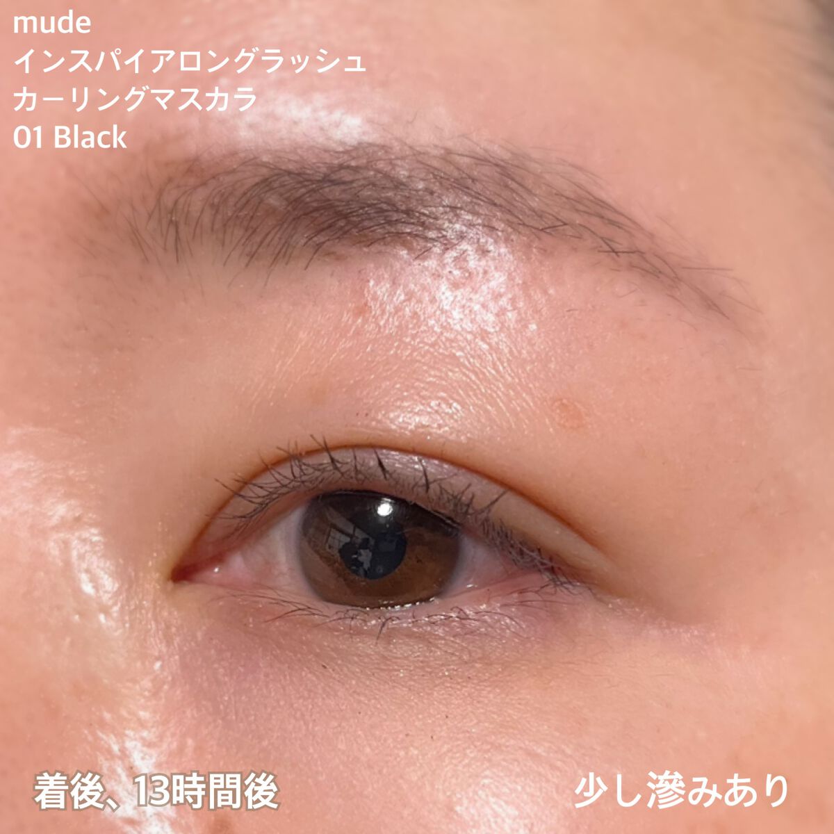 MD インスパイアロングラッシュ カーリングマスカラ/mude/マスカラを使ったクチコミ(2枚目)