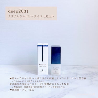  トライアルセット（クリアver.）/deep2031/トライアルキットを使ったクチコミ（5枚目）