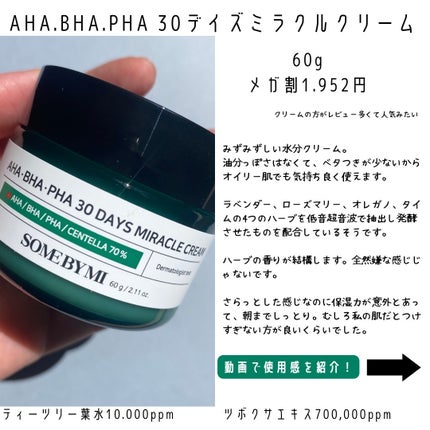AHA·BHA·PHA 30デイズミラクルトナー/SOME BY MI/化粧水を使ったクチコミ(4枚目)