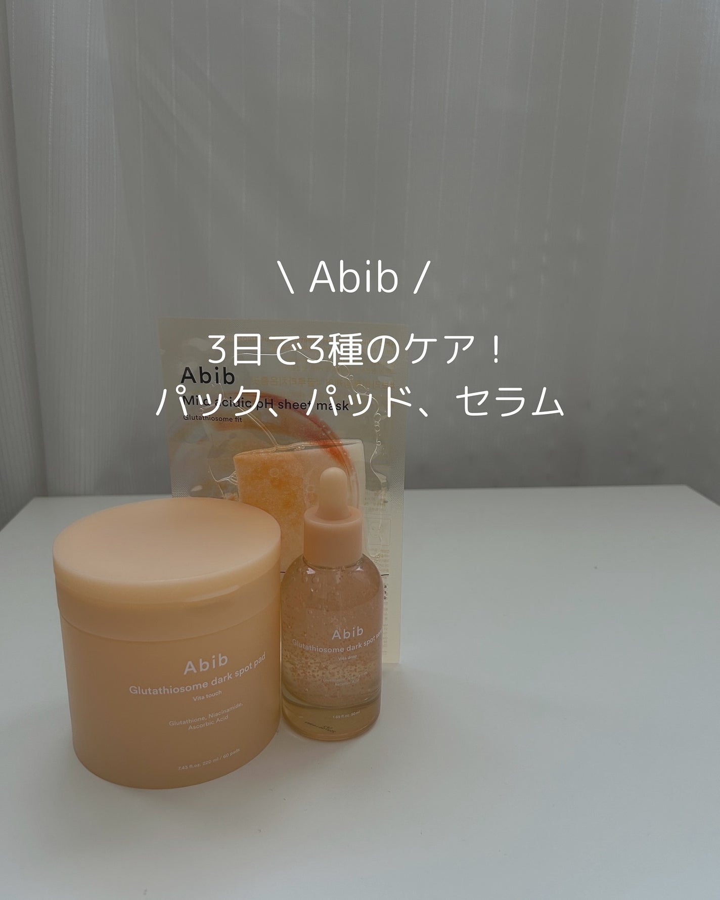 アビブ グルタチオンソームダークスポットセラムビタドロップ/Abib /美容液を使ったクチコミ(1枚目)