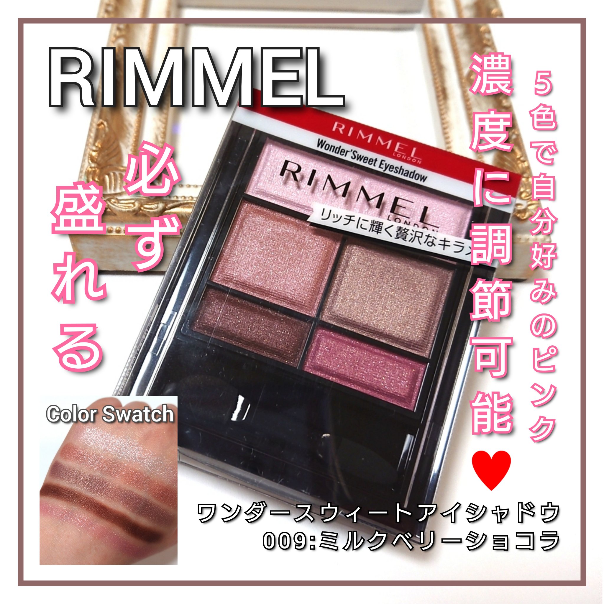 ワンダー スウィート アイシャドウ/リンメル ロンドン/アイシャドウパレットを使ったクチコミ（1枚目）