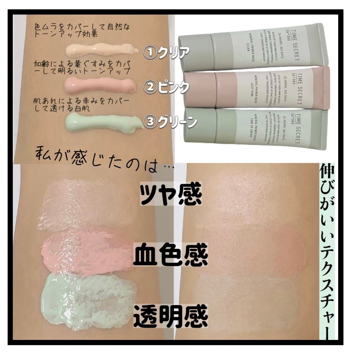 ミネラル 薬用プライマーベース/TIME SECRET/化粧下地を使ったクチコミ(3枚目)