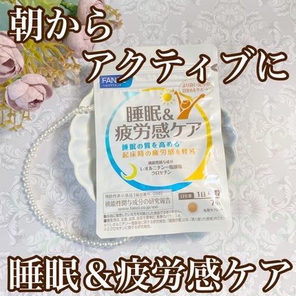 睡眠&疲労感ケア/ファンケル/健康サプリメントを使ったクチコミ(1枚目)