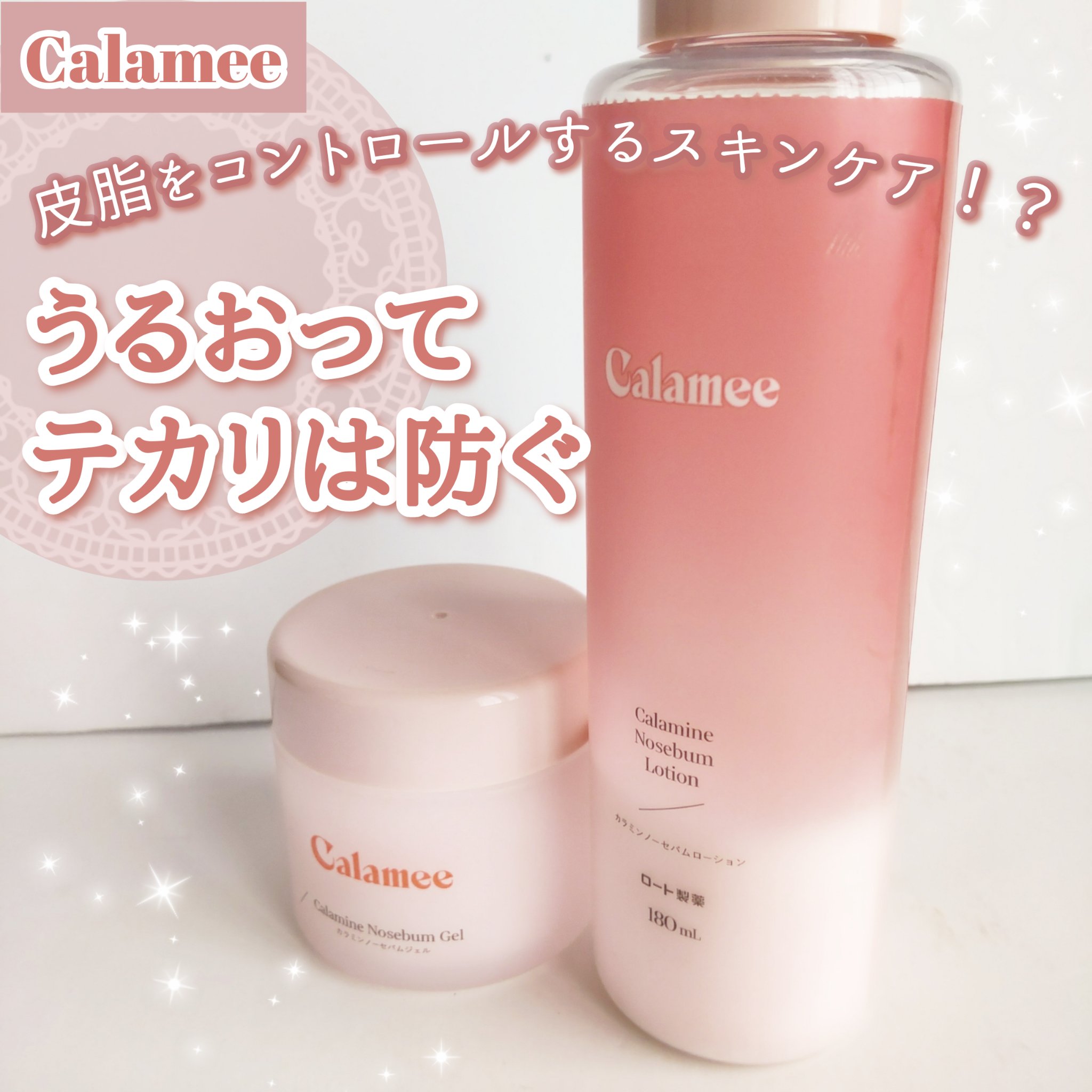 カラミー カラミンノーセバムジェル/Calamee/フェイスクリームを使ったクチコミ（1枚目）