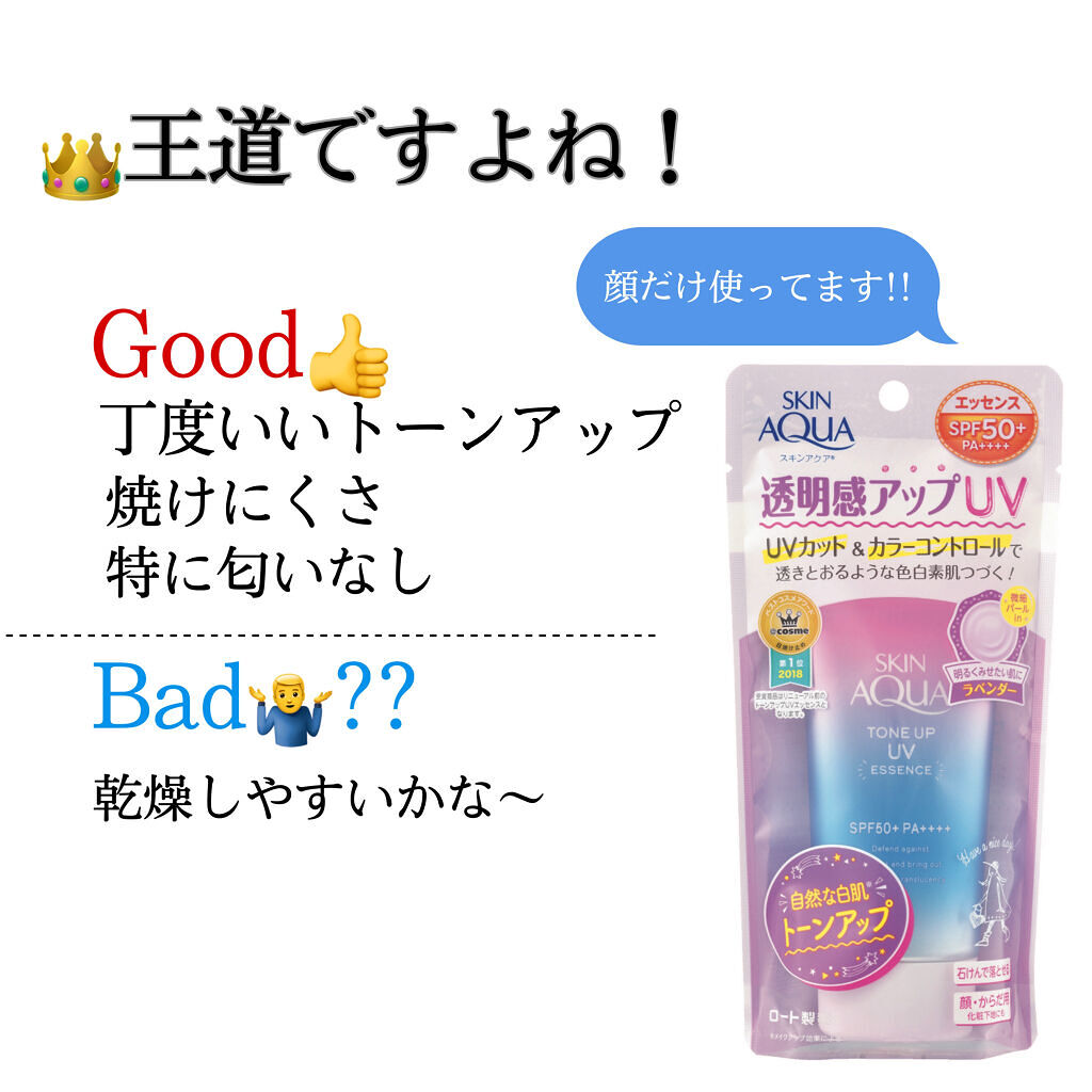 スキンアクア トーンアップUVエッセンス/スキンアクア/日焼け止めクリームを使ったクチコミ（2枚目）