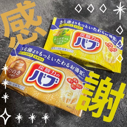 バブベルガモットジンジャーの香り/バブ/炭酸系入浴剤を使ったクチコミ(1枚目)