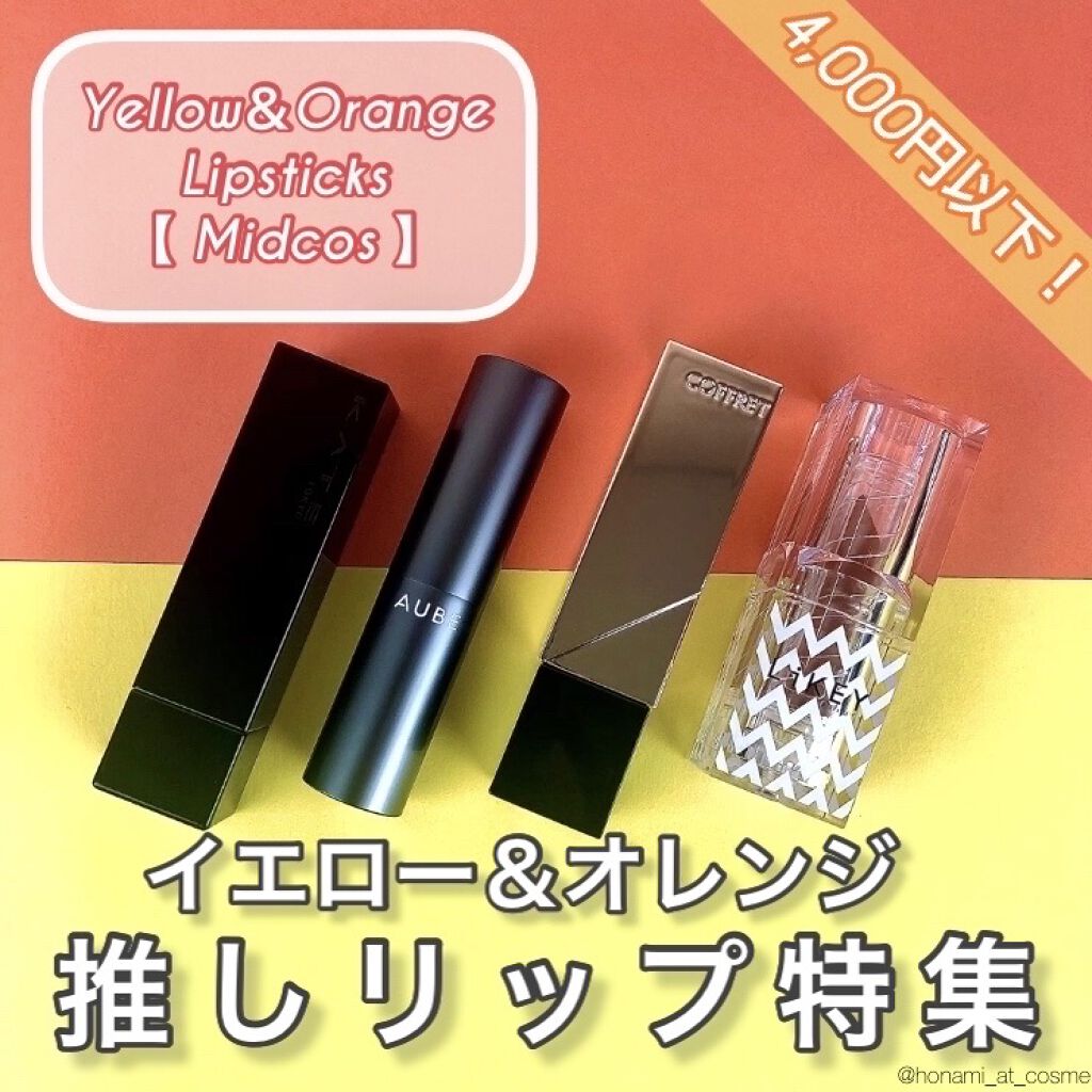 スムースフィットリップスティック/LiKEY BEAUTY/口紅を使ったクチコミ（1枚目）