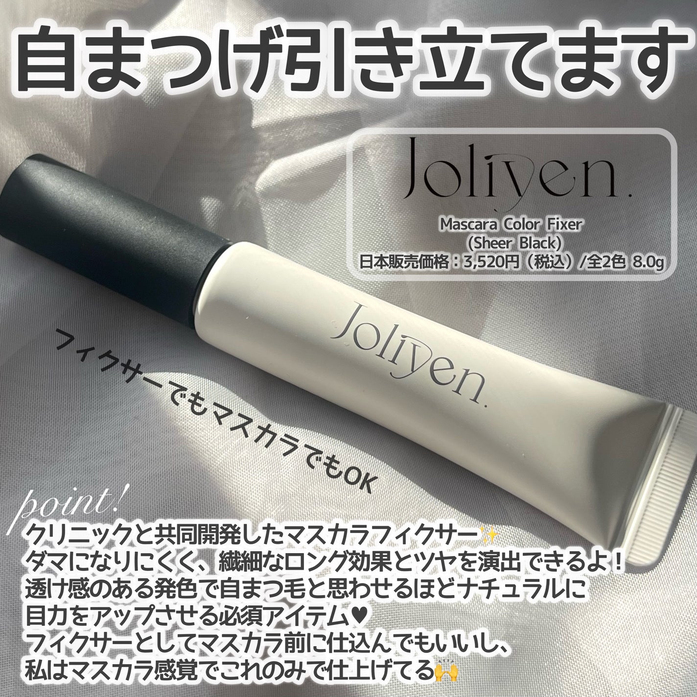 マスカラカラーフィクサー/Joliyen/眉マスカラを使ったクチコミ(2枚目)