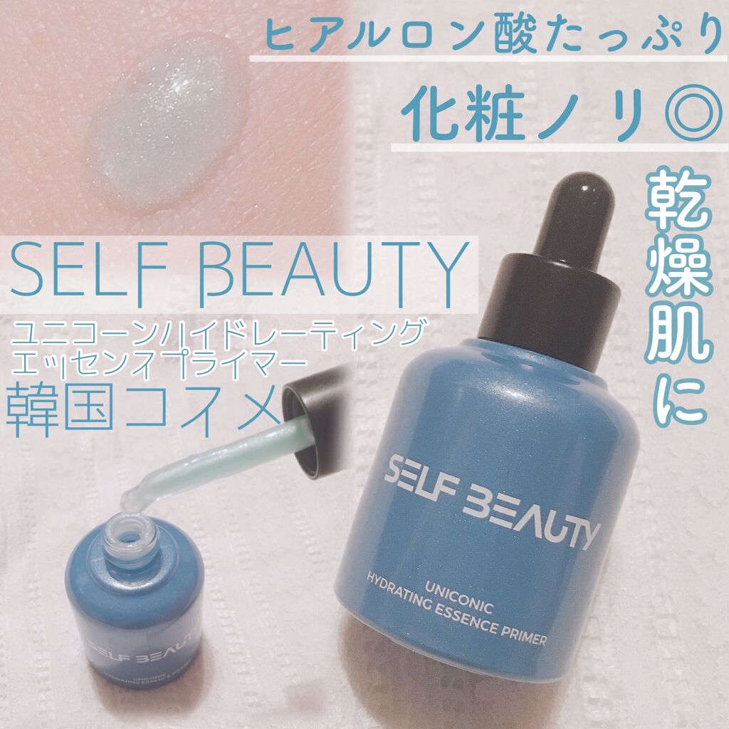 ユニコーン ハイドレーティングエッセンスプライマー/SELF BEAUTY/美容液を使ったクチコミ（1枚目）