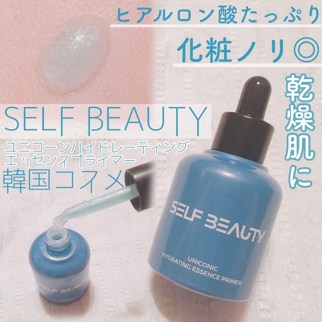 ユニコーン ハイドレーティングエッセンスプライマー/SELF BEAUTY/美容液を使ったクチコミ(1枚目)