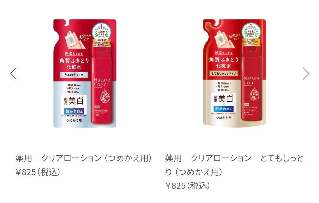 ネイチャーコンク 薬用クリアローション/ネイチャーコンク/拭き取り化粧水を使ったクチコミ(9枚目)